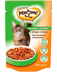 Чувствительное пищеварение для взрослых кошек с кроликом в соусе 100 гр Мнямс
