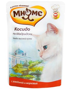 Косидо по мадридски для взрослых кошек с говядиной и морковью 85 гр Мнямс