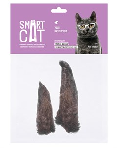 Лакомство для кошек уши кроличьи 2 шт 15 гр Smart cat