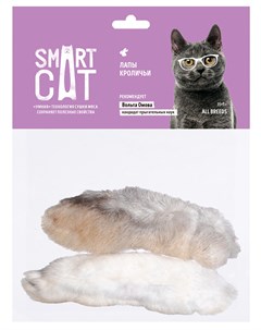 Лакомство для кошек лапы кроличьи 2 шт 35 гр Smart cat