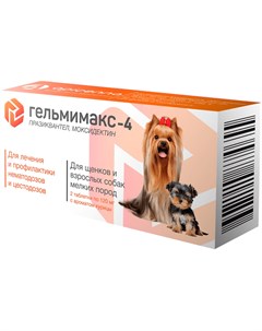 Гельмимакс 4 антигельминтик для щенков и взрослых собак мелких пород уп 2 таблетки 1 шт Apicenna (api-san)