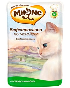 Бефстроганов по тасмански для взрослых кошек с мясом страуса 85 гр Мнямс