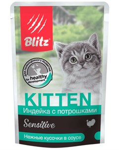 Sensitive для котят с чувствительным пищеварением с индейкой и потрошками в соусе 85 гр х 24 шт Blitz