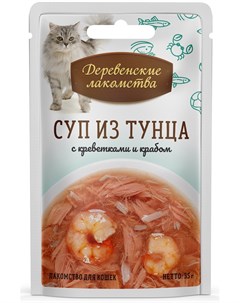 Влажный корм для кошек Суп из тунца с креветками и крабом 0 035 кг Деревенские лакомства