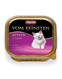 Влажный корм для котят Vom Feinsten Kitten с ягненком 0 1 кг Animonda