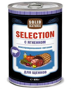 Влажный корм для щенков Selection Ягненок 0 97 кг Solid natura