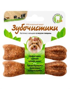 Лакомство для собак маленьких пород Косточка со вкусом говядины 0 036 кг Зубочистики