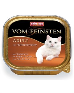 Влажный корм для кошек Vom Feinsten Adult с куриной печенью 0 1 кг Animonda