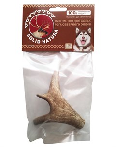 Лакомство для собак Рога северного оленя №1 0,035 кг Solid natura