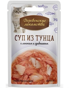 Влажный корм для кошек Суп из тунца с лососем и гребешком 0 035 кг Деревенские лакомства