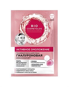 Маска для лица BioCosmetolog Активное омоложение 25 мл Fito