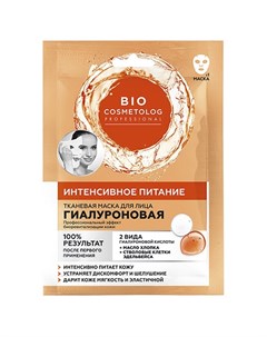 Маска для лица BioCosmetolog Интенсивное питание 25 мл Fito