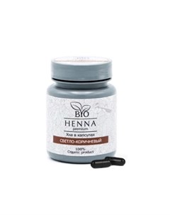 Хна в капсулах для бровей светло коричневая 30 шт Bio henna premium