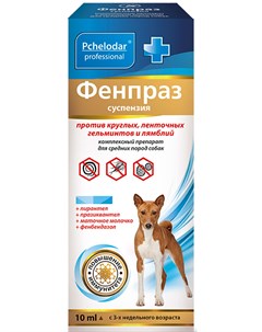 Фенпраз форте суспензия антигельминтик для собак средних пород с маточным молочком 10 мл 1 шт Пчелодар