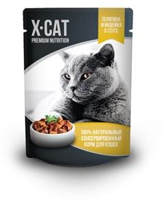 Влажный корм с телятиной и индейкой в соусе для кошек 85 г X-cat