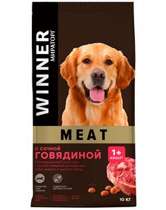Meat для взрослых собак средних и крупных пород с сочной говядиной 1 1 кг Winner