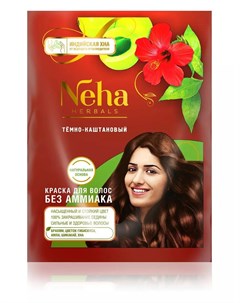 Краска для волос без аммиака Neha Herbals 55 г Окрашивание Himalaya herbals