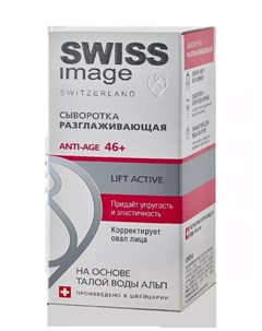 Сыворотка разглаживающая Anti age 46 30 мл Специализированный уход Swiss image