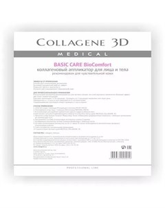 Аппликатор для лица и тела BioComfort чистый коллаген А4 Basic Care Collagene 3d