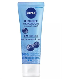 Скраб для лица Рисовый Bio черника Очищение и гладкость 75 мл Уход за лицом Nivea