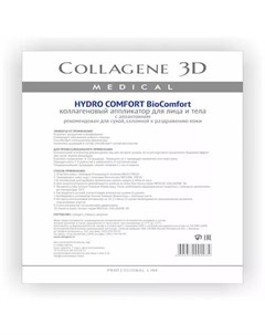 Аппликатор для лица и тела BioComfort с аллантоином А4 Hydro Comfort Collagene 3d