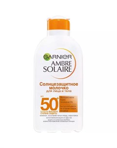 Солнцезащитное молочко для лица и тела SPF 50 водостойкое 200 мл Amber solaire Garnier