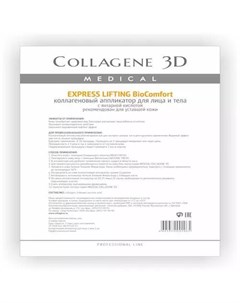 Аппликатор для лица и тела BioComfort с янтарной кислотой А4 Exspress Lifting Collagene 3d