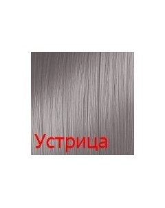 Тонирующий краситель с прямыми пигментами Aurora CUH002 55027 устрица пастельно серый 100 мл Коллекц Cutrin (финляндия)