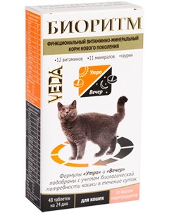 Биоритм витаминно минеральный комплекс для кошек с морепродуктами 48 таблеток Veda