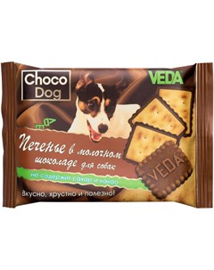 Лакомство Choco Dog для собак печенье в молочном шоколаде 30 гр Veda