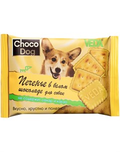 Лакомство Choco Dog для собак печенье в белом шоколаде 30 гр Veda