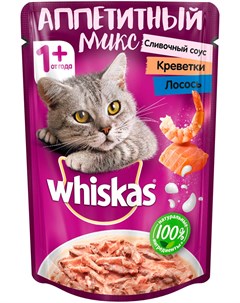 Аппетитный микс для взрослых кошек с креветкой и лососем в сливочном соусе 85 гр х 24 шт Whiskas