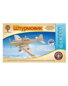 Деревянный конструктор Штурмовик Wooden toys