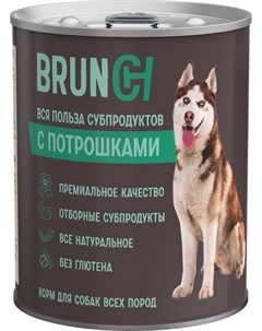 Для взрослых собак всех пород с потрошками 240 гр Brunch