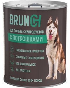 Для взрослых собак всех пород с потрошками 340 гр Brunch