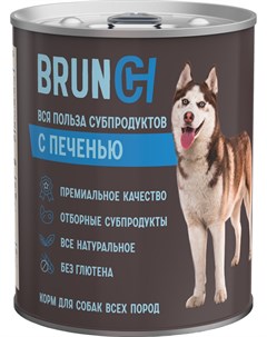 Для взрослых собак всех пород с печенью 340 гр Brunch