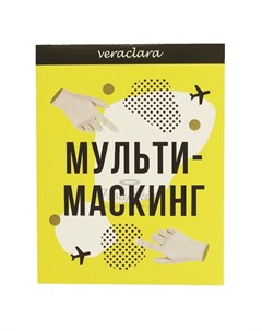 Набор масок для лица Veraclara