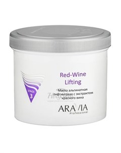 Профессиональная пластифицирующая маска на основе вытяжки из красного винного винограда Aravia professional