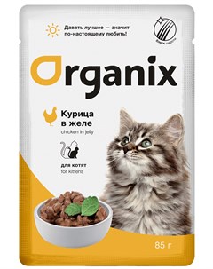 Для котят с курицей в желе 85 гр х 25 шт Organix