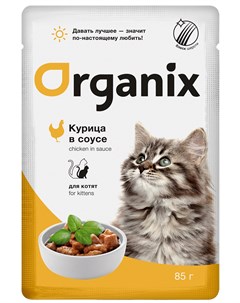 Для котят с курицей в соусе 85 гр х 25 шт Organix