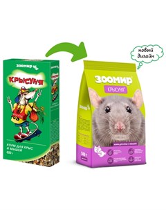 Крысуня Корм для мышей и крыс 500 гр Зоомир