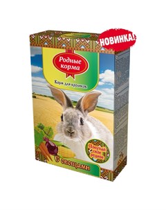 Корм для кроликов с овощами 400 гр Родные корма