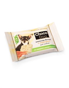 Шоколад белый с морковью для собак 20 гр Choco dog