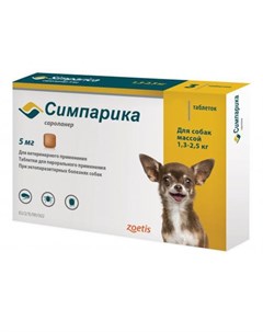 Инсектоакарицидный препарат от клещей для собак 1 3 2 5 кг 1 таблетка 5 мг Симпарика