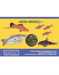 Аква Меню Тропи хлопьевидный корм для рыб 20 гр Аква меню