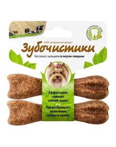 Косточки для взрослых собак мелких пород со вкусом говядины 36 гр Зубочистики