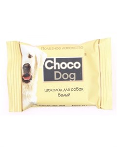 Белый шоколад для взрослых собак всех пород 15 гр Choco dog