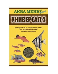 Аква Меню Универсал 2 корм для рыб 35 гр Аква меню
