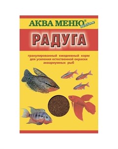 Аква Меню Радуга экструдированный корм для усиления естественной окраски у рыб 30 гр Аква меню