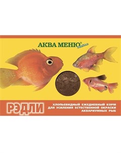 Аква Меню Рэдли хлопьевидный корм для окраски у рыб 20 гр Аква меню